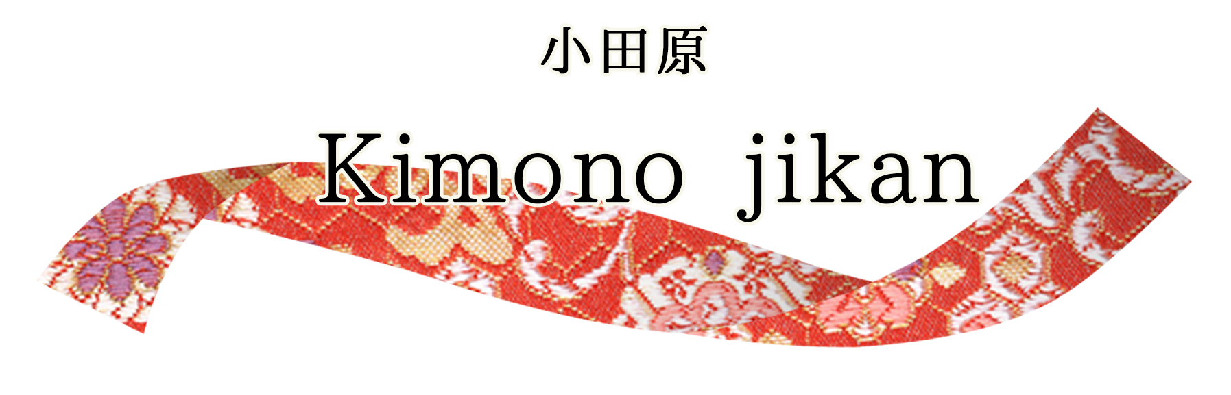小田原 Kimono jikan
